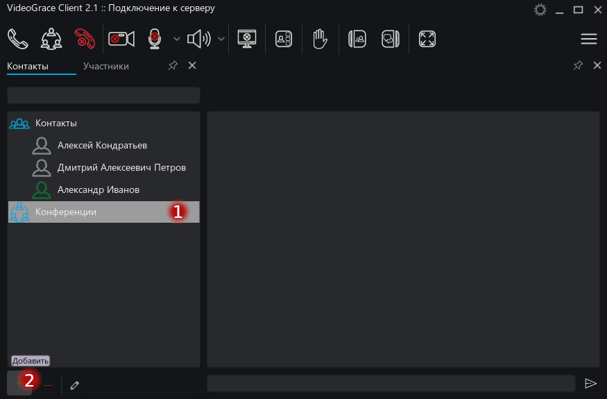 Создание конференции шаг 1