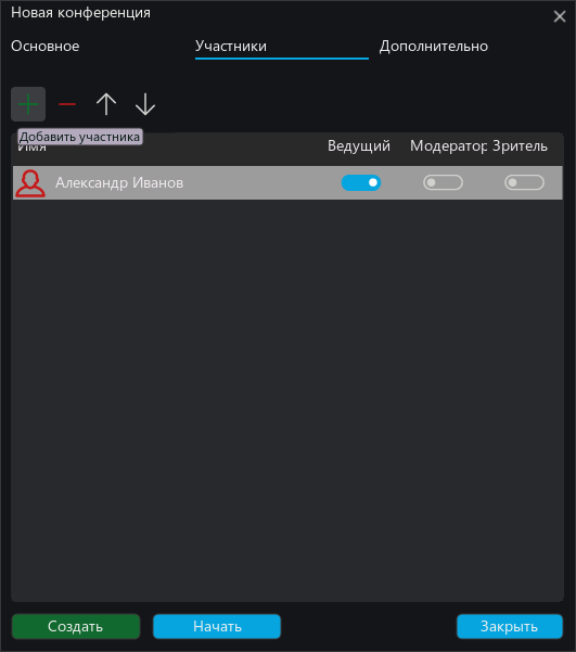 Создание конференции шаг 3