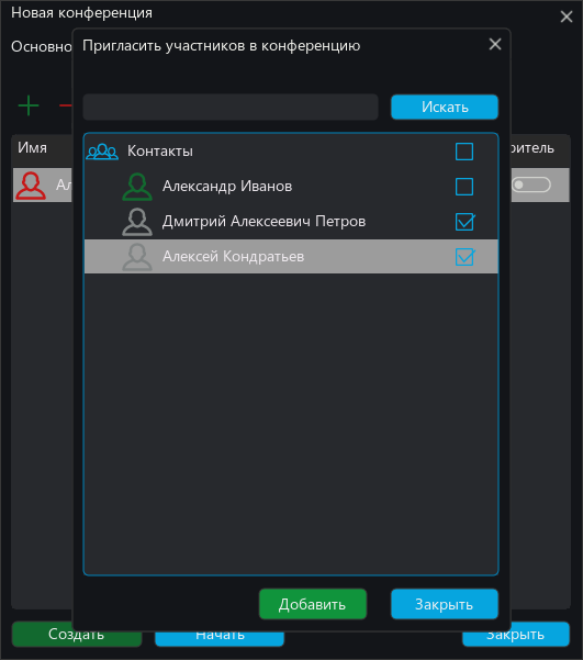 Создание конференции шаг 4