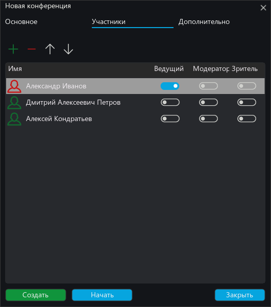 Создание конференции шаг 5
