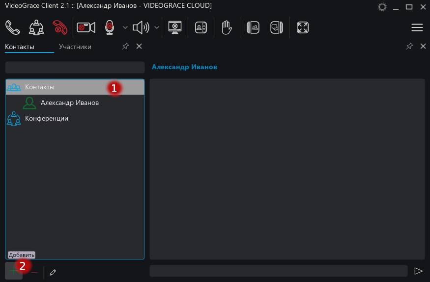 Добавление контактов шаг 1