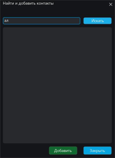 Добавление контактов шаг 2