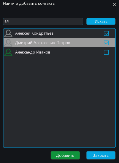 Добавление контактов шаг 3