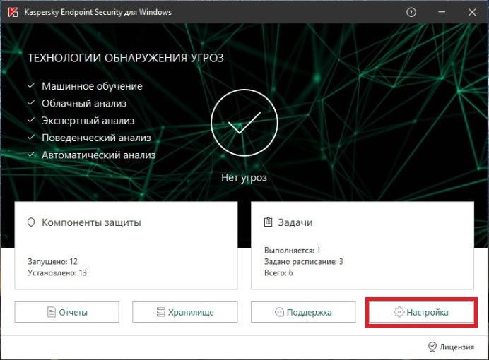 Настройки  Kaspersky Endpoint Security