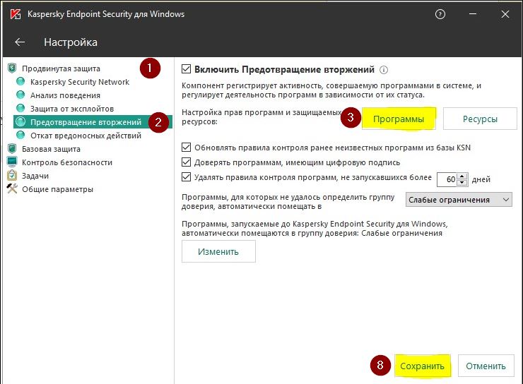 Меню настройки Kaspersky Endpoint Security