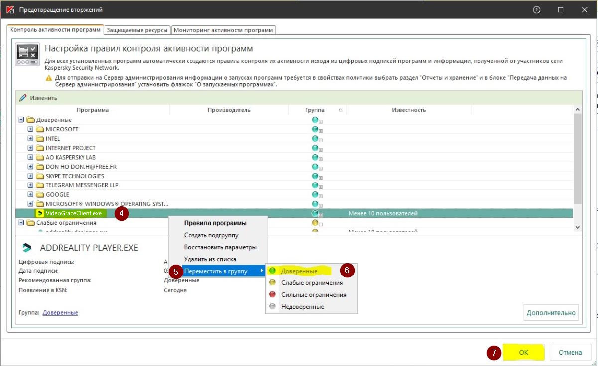 Предотвращение вторжений Kaspersky Endpoint Security